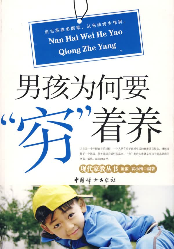 孩为何要“穷”着养