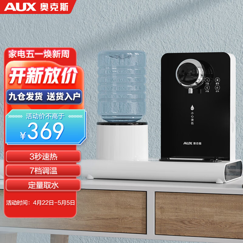 奥克斯（AUX）办公室小型迷你速热饮水机 家用即热式台式茶水机  YR-21L-A