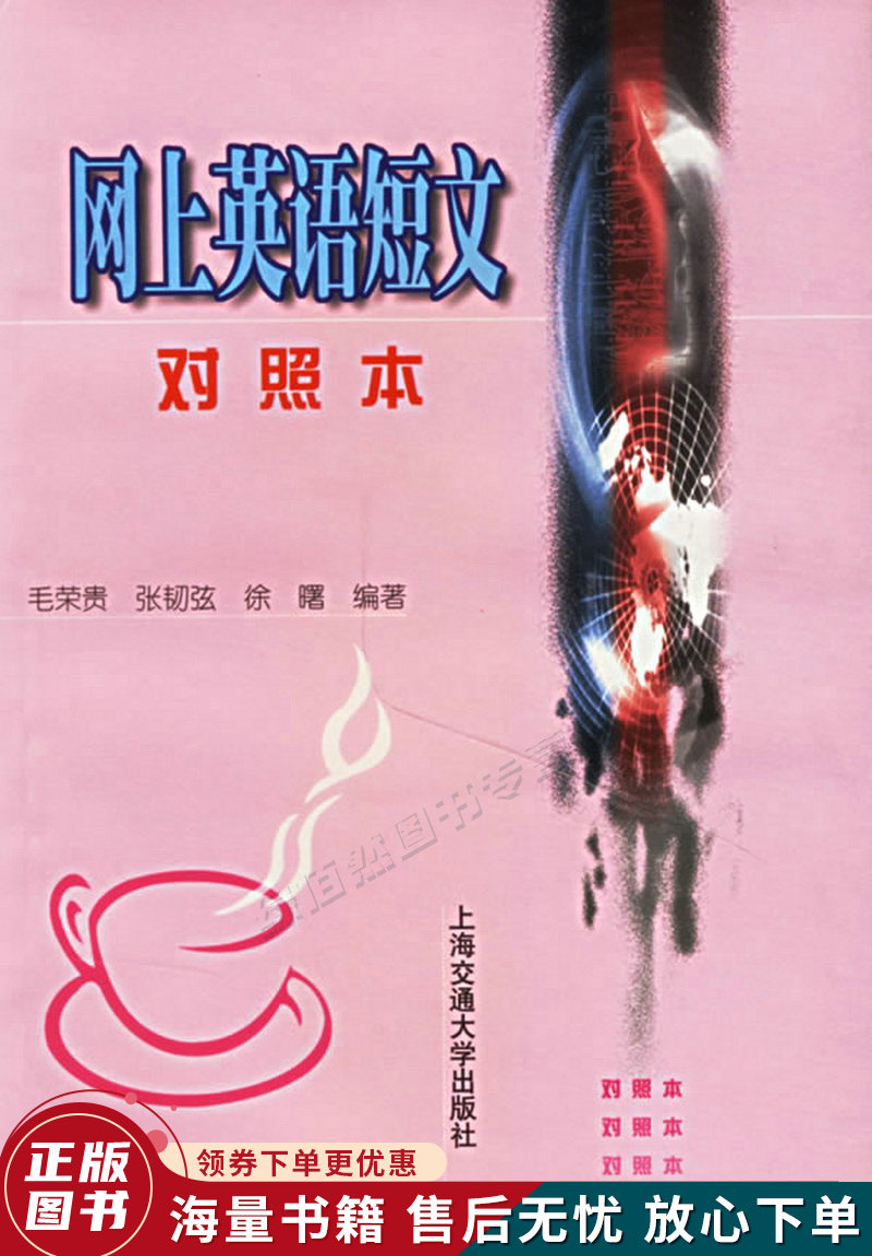 网上英语短文:对照本