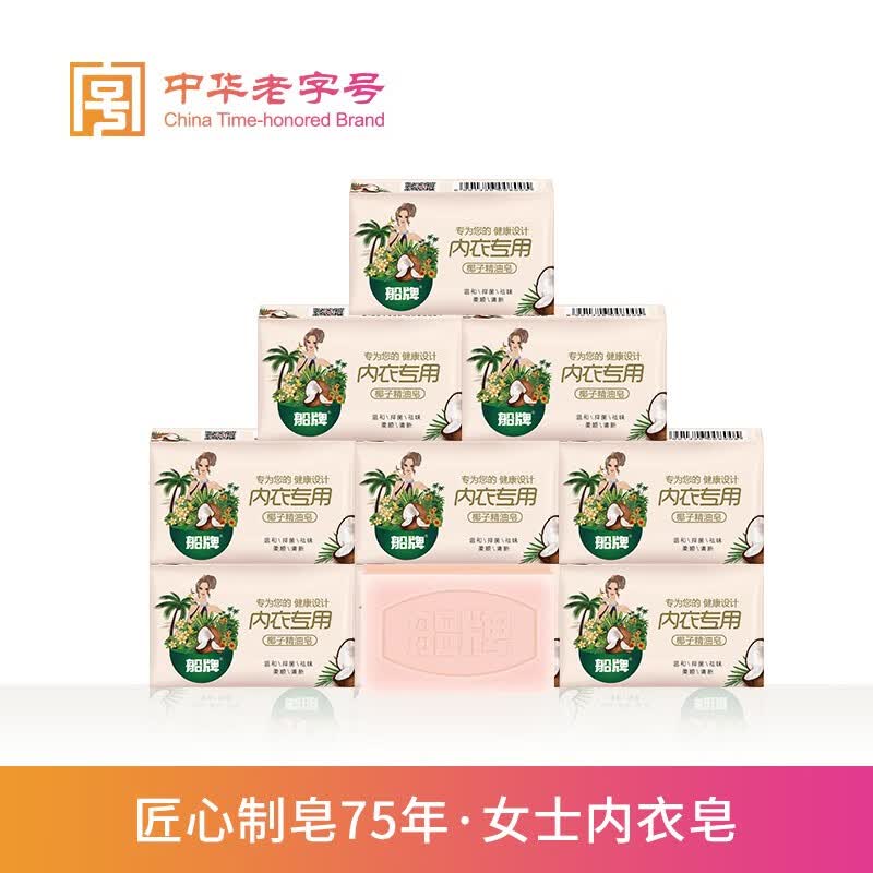 船牌洗衣皂女士专用内衣皂超强力去污杀菌透明皂去味去渍柔顺洗衣肥皂 【温和不刺激】内衣皂-102g*10块