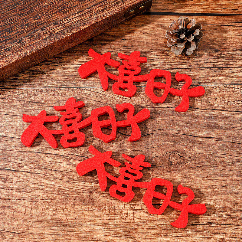 喜字贴楼梯装饰小喜字婚礼果盘装饰喜字新房喜字贴 大喜日子-(10个装)