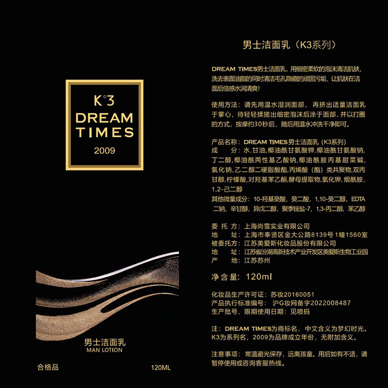 DreamtimesK3男士梦幻控油洗面奶 清洁控油保湿清爽氨基酸洗面奶男生护肤品