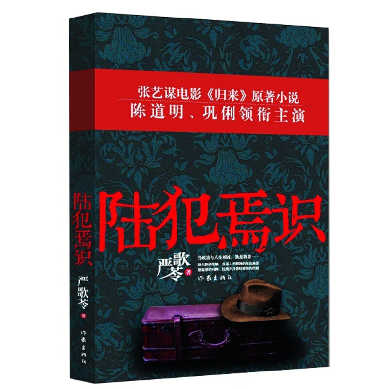 5册自选 严歌苓作品集:第九个寡妇+一个