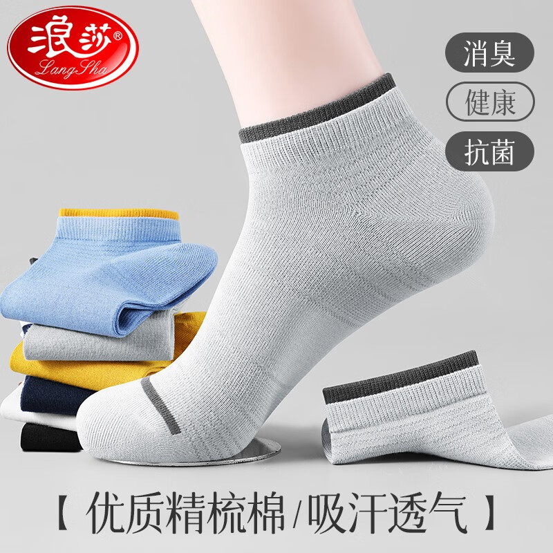 浪莎（LangSha）袜子男士袜子夏季薄款短袜透气吸汗抗菌防