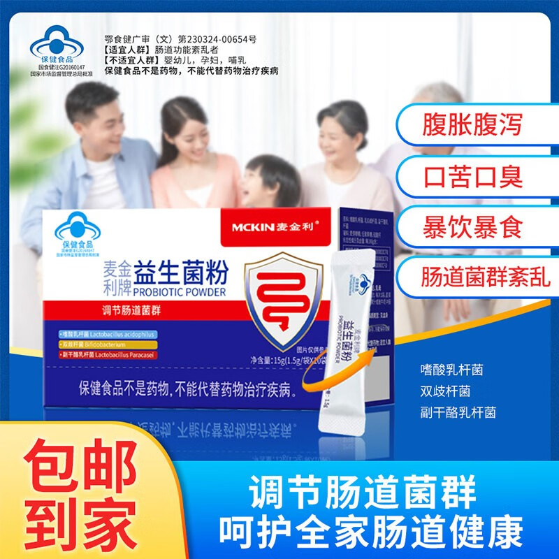 麦金利品牌的高品质益生菌产品,满足您的肠道健康需求