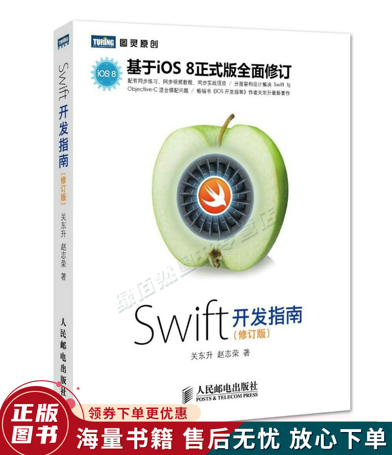 Swift开发指南修订版