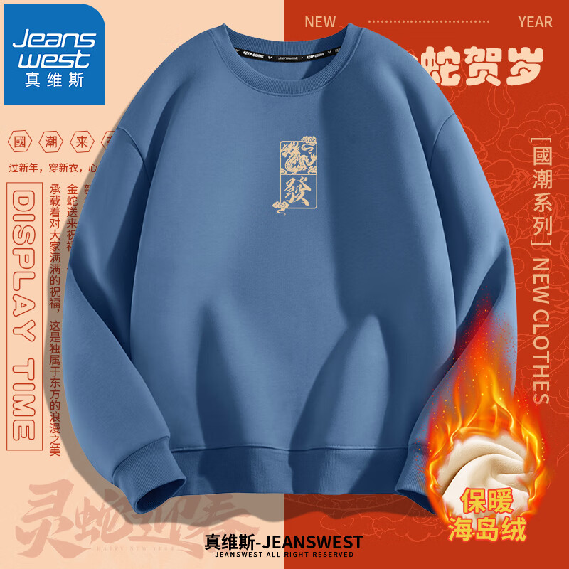 真维斯（Jeanswest）新年卫衣红色无帽外套本命年加绒加厚保暖套头衫简约款青少年卫衣 牛仔蓝（發財） 3XL (推荐170-190斤)