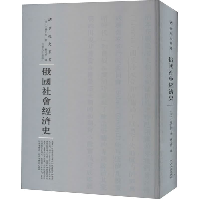 俄国社会经济史