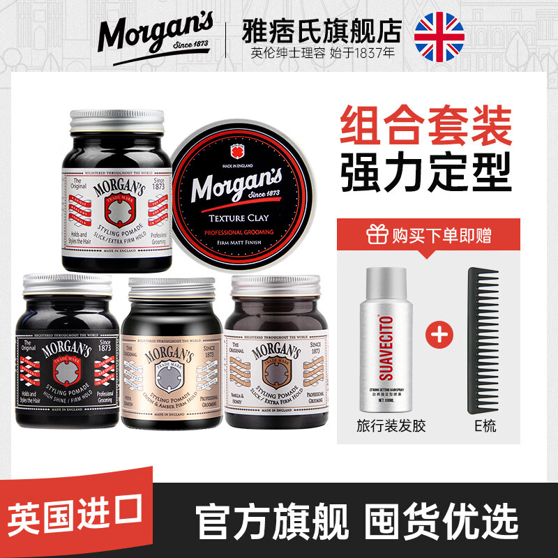 MORGAN'S雅痞氏發(fā)蠟發(fā)泥套裝強力定型保濕清香摩根斯發(fā)油啞光油頭啫喱膏 【囤貨優(yōu)選】組合五件套