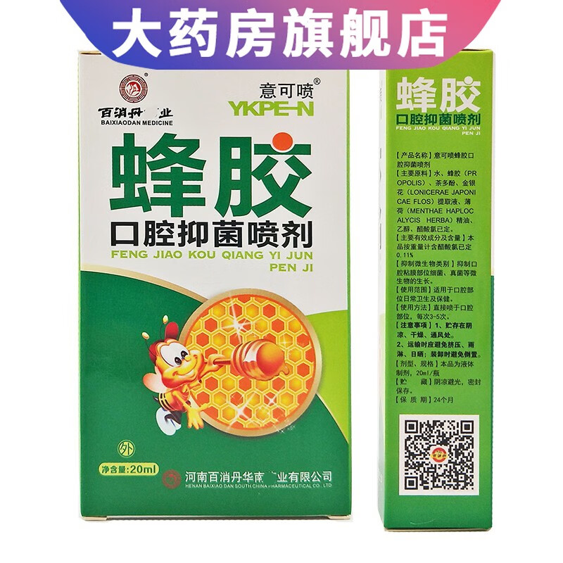 1】百消丹蜂胶口腔抑菌喷剂 grt 1盒