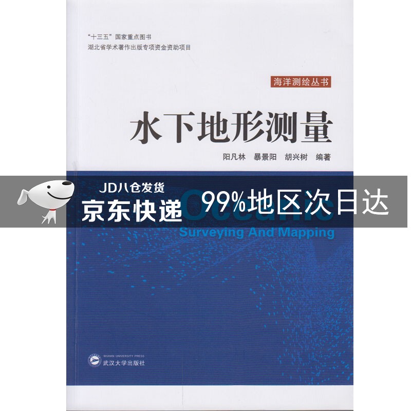水下地形测量