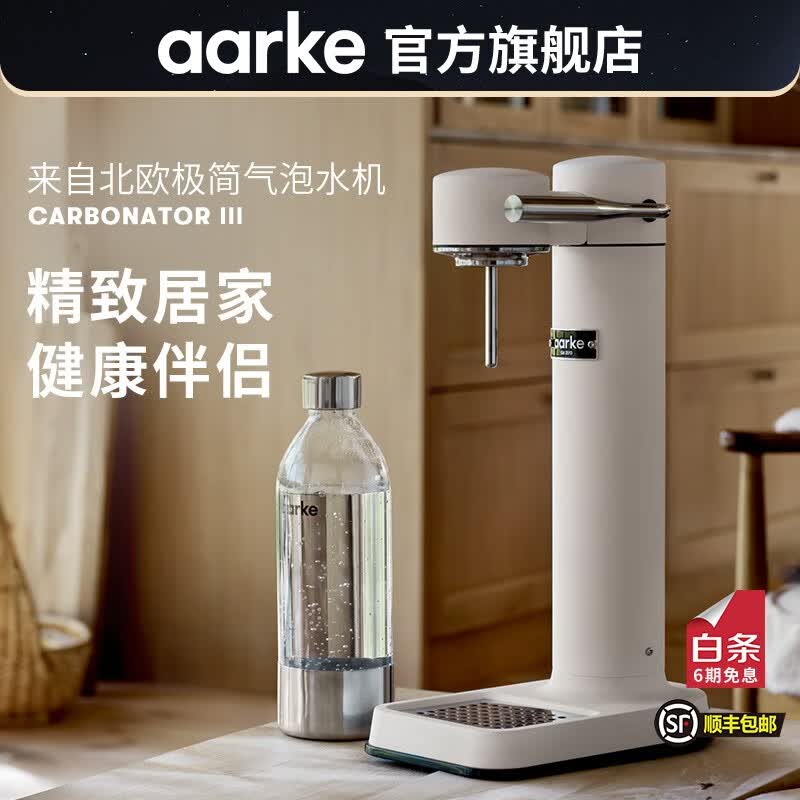 aarke瑞典C3气泡水机自制机器家用气泡水苏打水无糖气泡水苏打水打气机制作机商用自制气泡水 磨砂白属于什么档次？