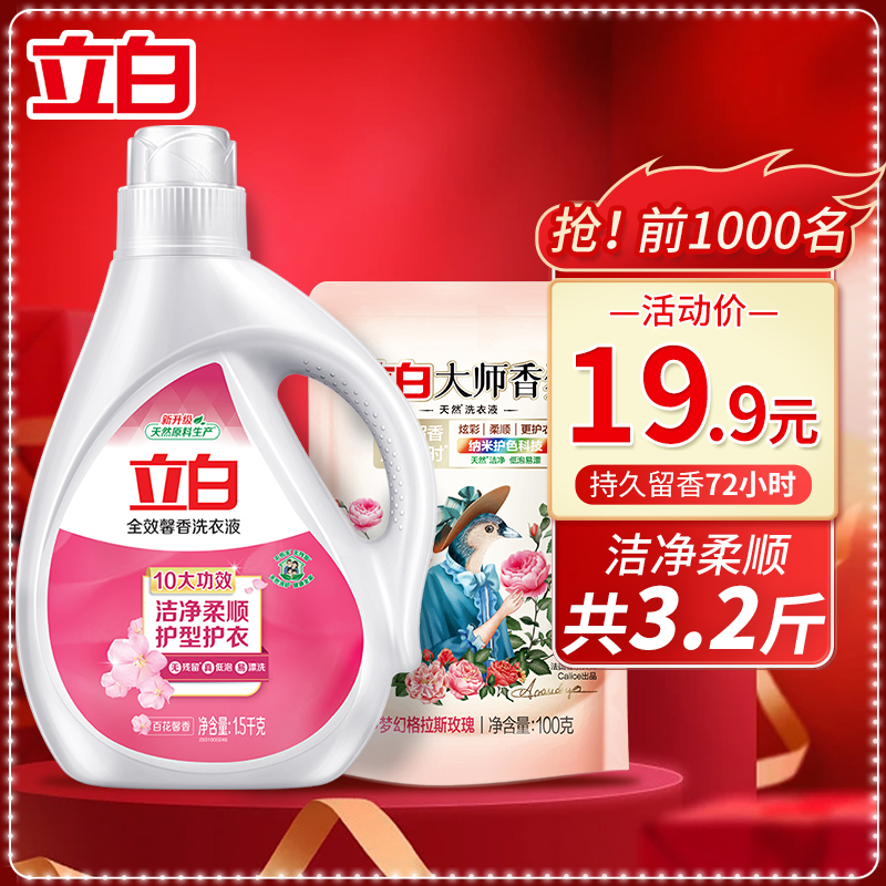 立白全效馨香洗衣液香味持久108斤套装瓶装整箱批家用实惠装家庭手洗