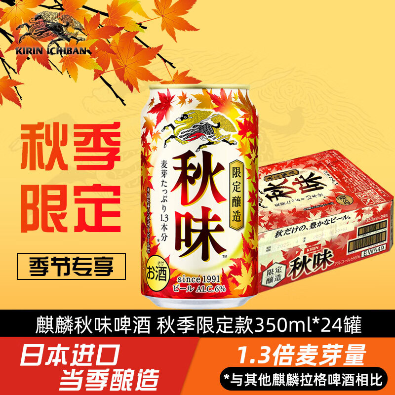 ���루Kirin���＾��ζơ��350ml*24��װ����װ �ձ����� �＾�޶� 180Ԫ