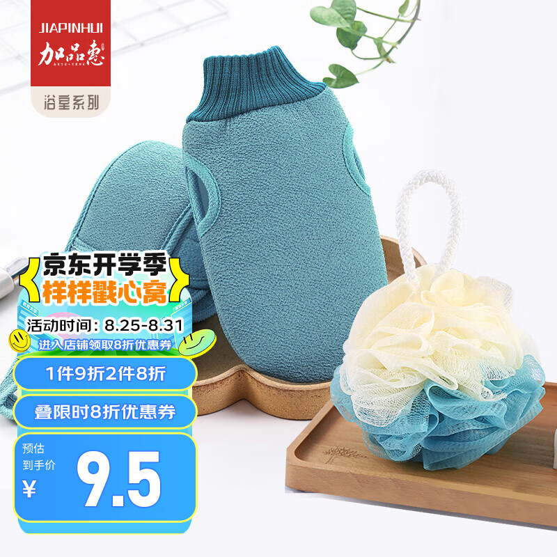 加品惠搓澡巾浴花球搓背三件套成人儿童起泡神器洗澡YS-2361怎么看?