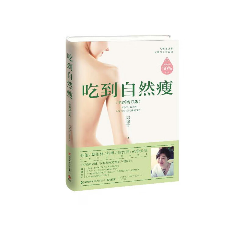 吃到自然瘦(全新增订版)