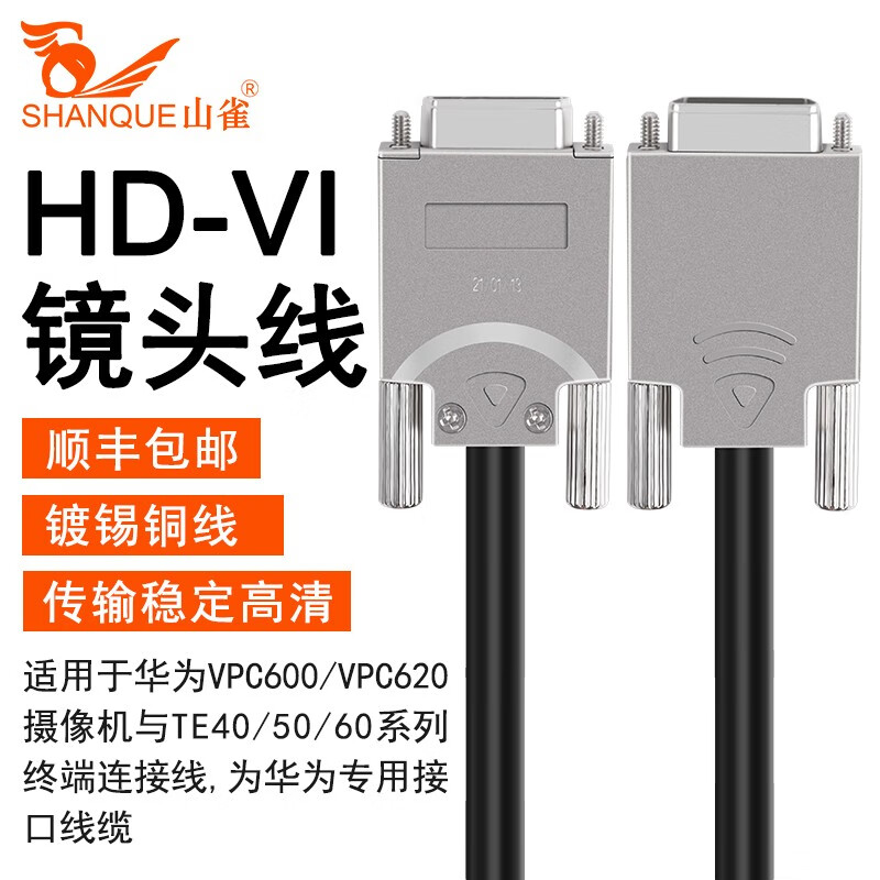 HDVI镜头线适用于华为镜头VPC600VPC620接口TE405060系列终端视频线 5米
