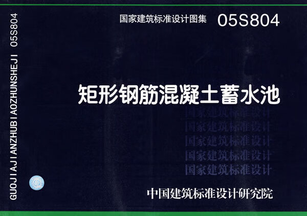 国家建筑标准设计图集【正版图书】