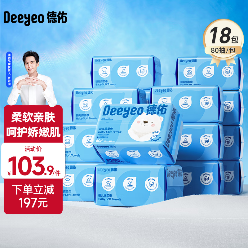 德佑绵柔巾小熊巾80抽一次性洗脸巾干湿两用绵柔巾加厚洁面纸巾 80抽*18包
