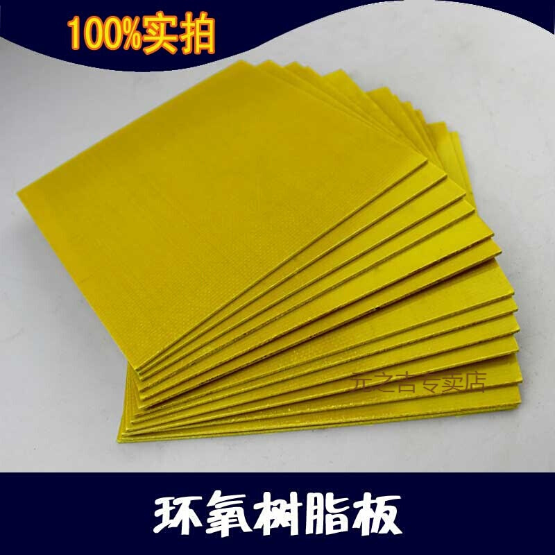 鑫灰灰定制 环氧板环氧树脂板绝缘板0.