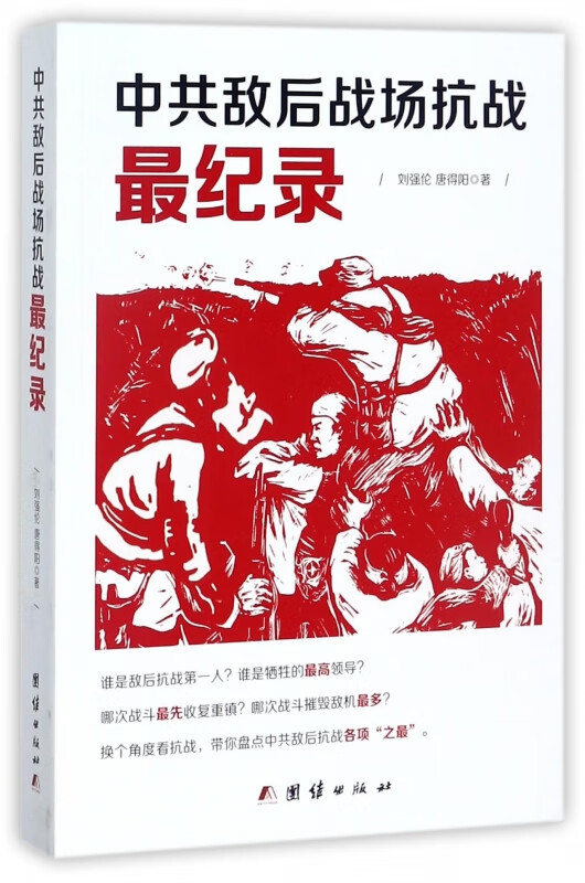 中共敌后战场抗战最纪录