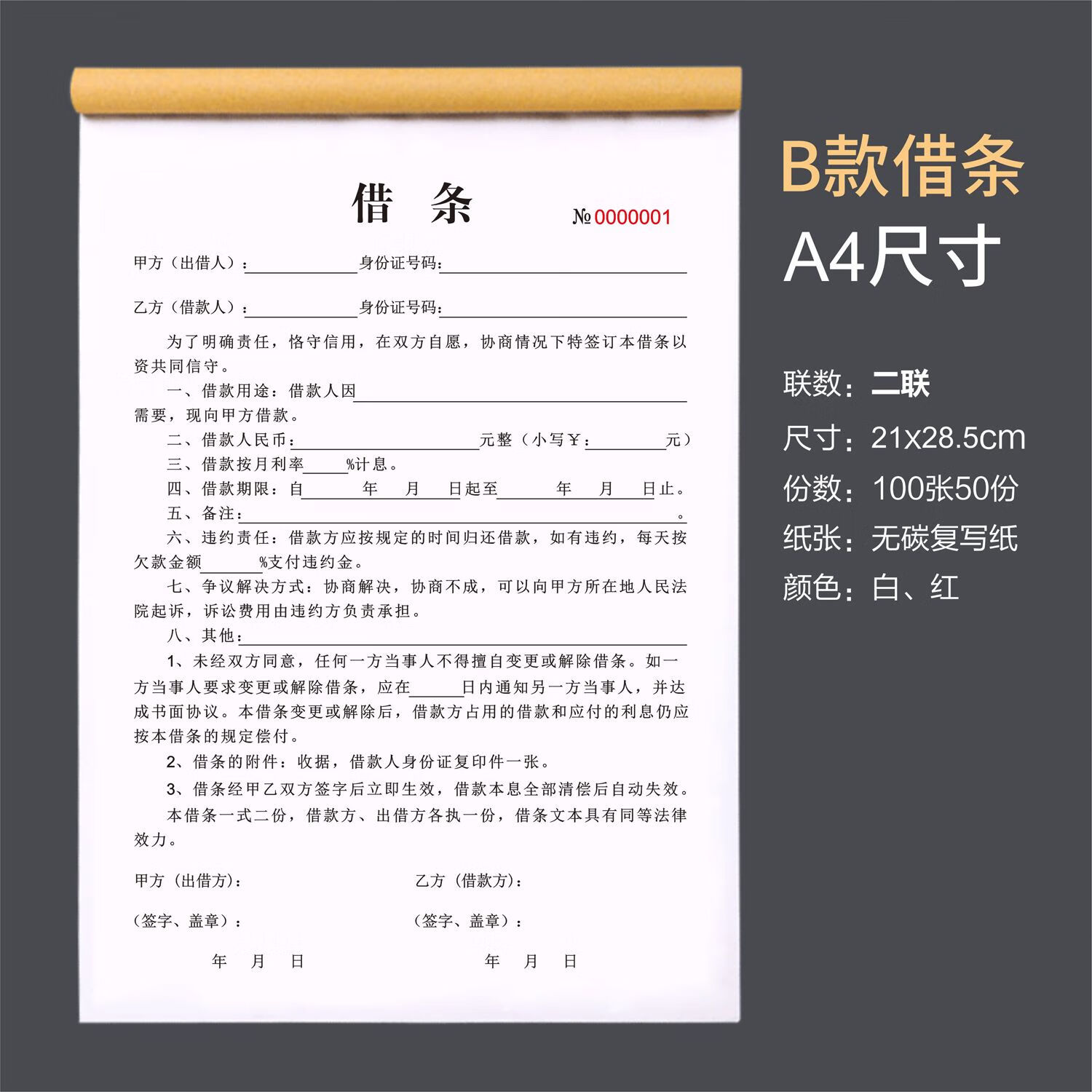 借条正规模板2024新款法律收据法律认可借款收据个人效力通用二联借款