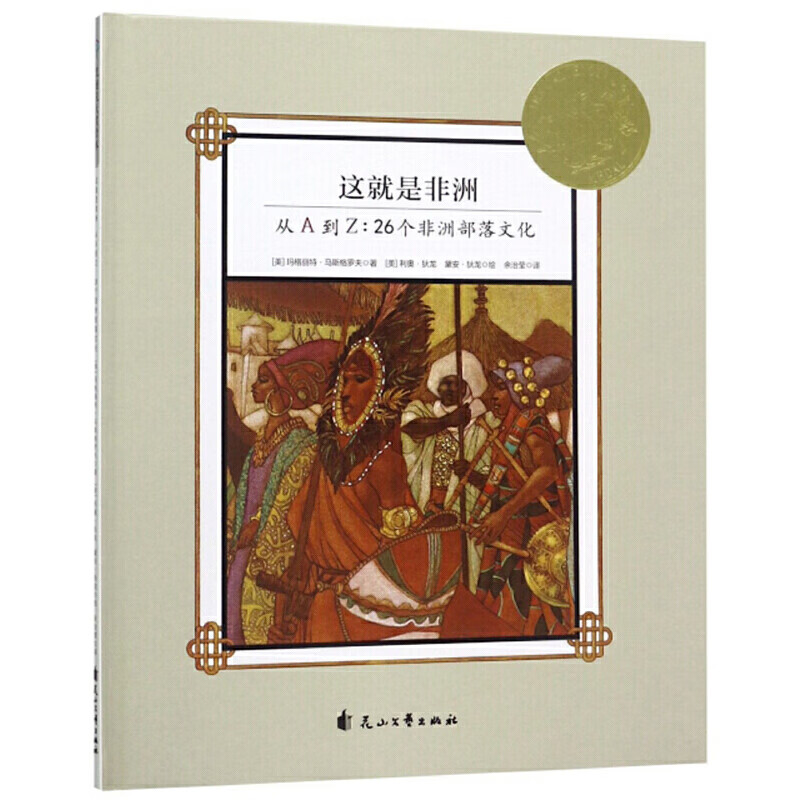 这就是非洲 从A到Z:26个非洲部落文化