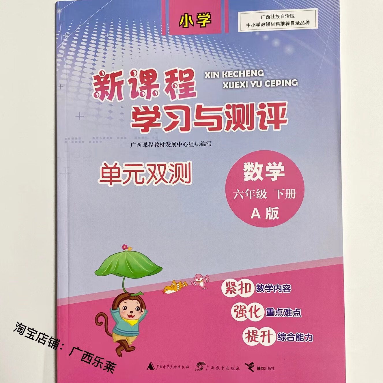 2022春新课程学习与测评单元双测数学册人教a版a广西小学 数学 六年级