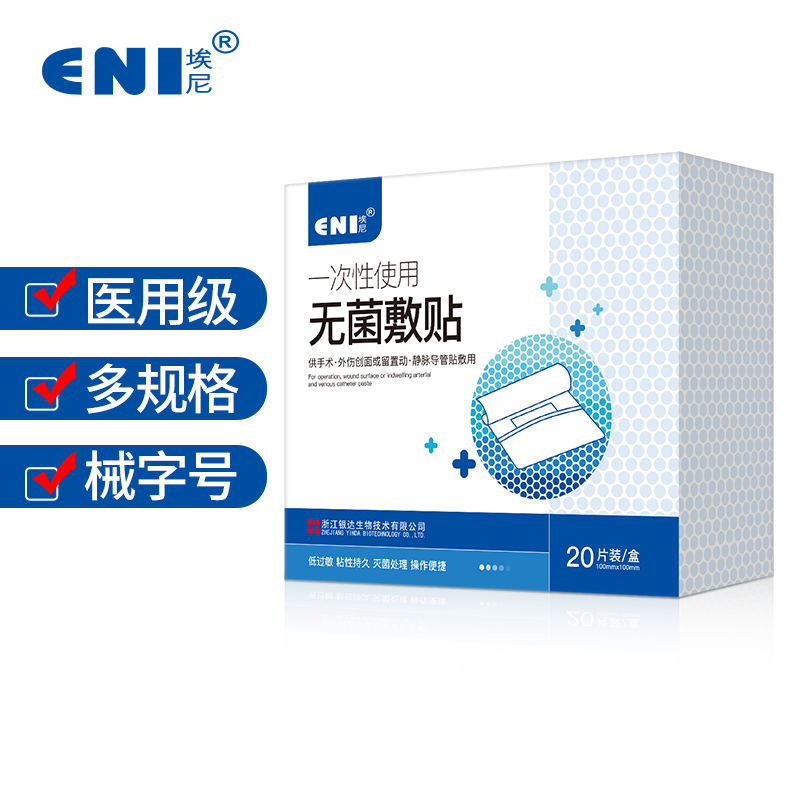 敷贴无菌胶布特大号创口贴一次性胸贴伤口止血透气创可贴防水 10*10cm