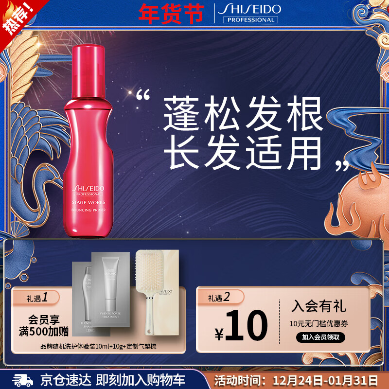 资生堂专业美发（SHISEIDO PROFESSIONAL）资生堂专业美发蓬松隔离水150mL 细软发质丰盈蓬松喷雾免洗 红色