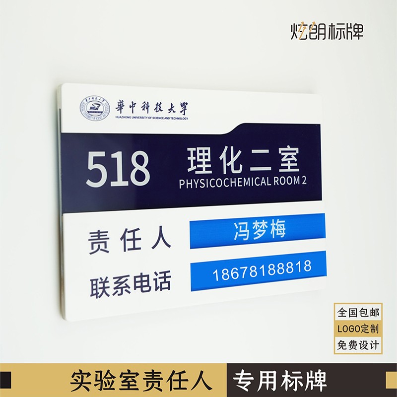 炫朗实验室门牌 责任人标识牌 学校科室牌定制做 可更换挂牌 门牌定制