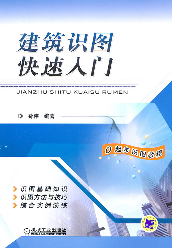 建筑识图快速入门