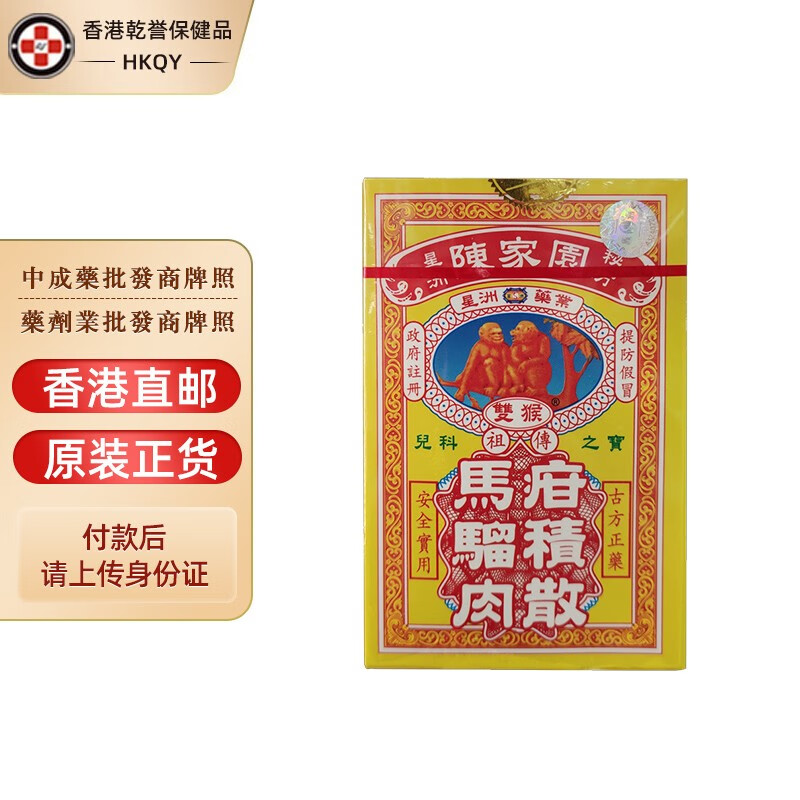 【香港直邮】星洲药业陈家园马骝肉疳积散0.