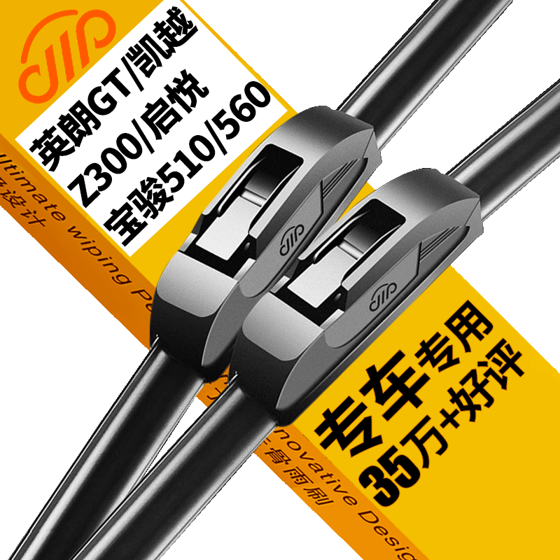 卡卡买金钻无骨雨刮器-高性能不噪音高品质防冻防晒适配24/16款