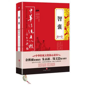 智囊精粹