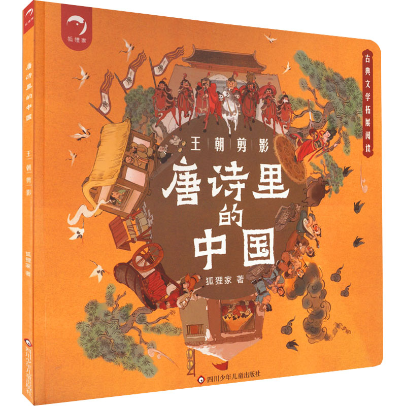 王朝剪影 幼儿图书 绘本 早教书 儿童书籍 图书
