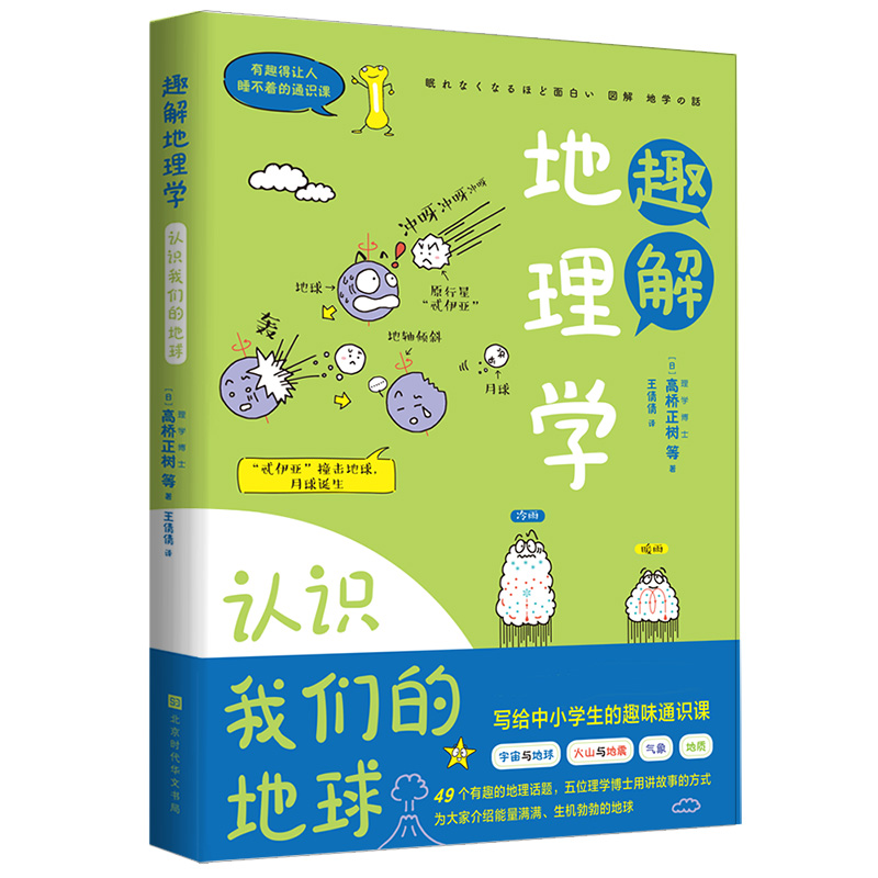 趣解地理学