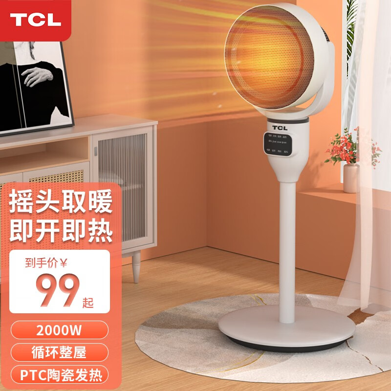 TCL 【多仓速发】-TN21-T20N取暖器家用居浴室电暖器办公室电暖气片节能省电摇头小太阳暖风机 TCL-TN20-F20B机械款