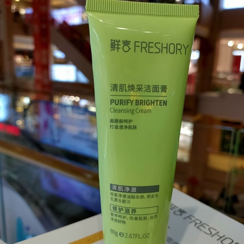 安米娜鲜言 洗面奶洁面乳80g油皮敏感肌黑头温和清洁毛孔去油去角质