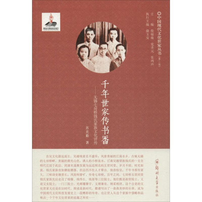 千年世家传书香