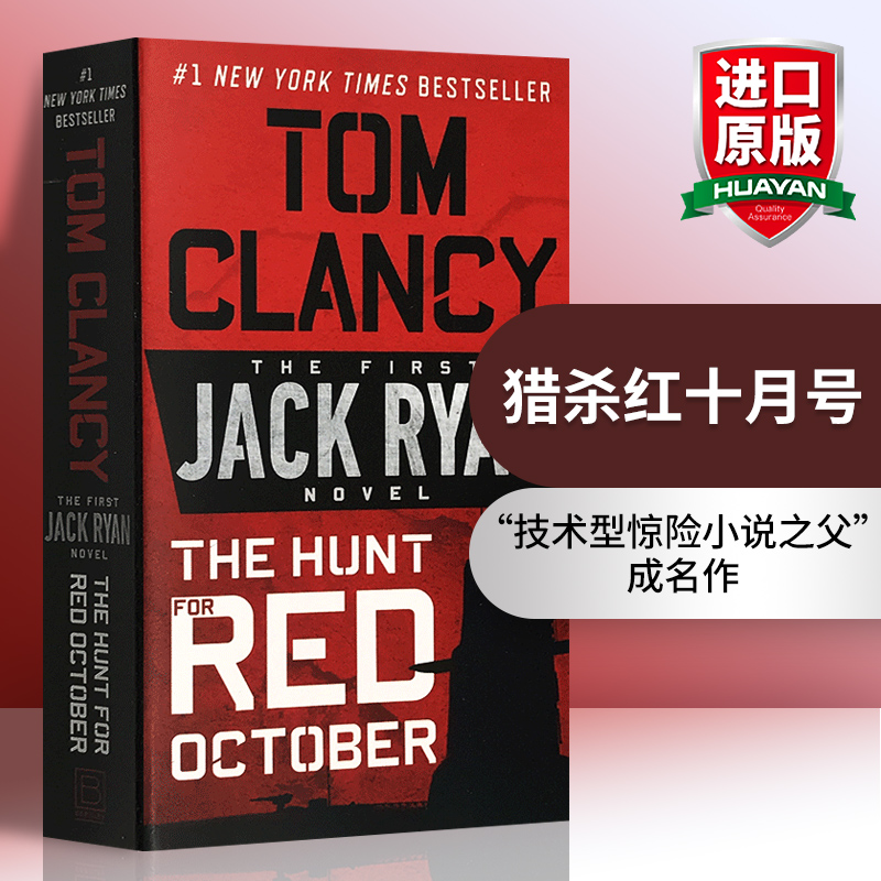 英文原版 猎杀红十月号 The Hunt for Red October 汤姆克兰西小说
