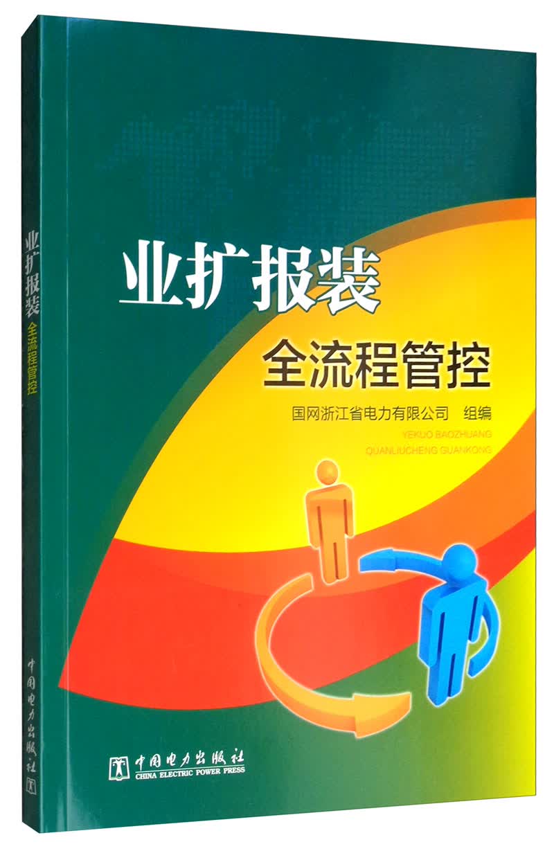业扩报装全流程管控
