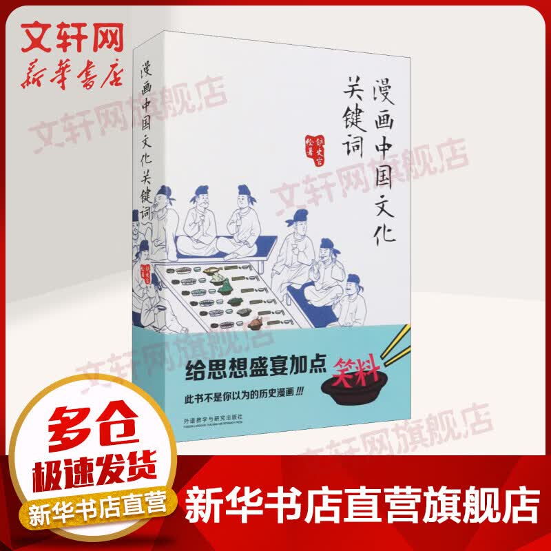 漫画中国文化关键词 图书