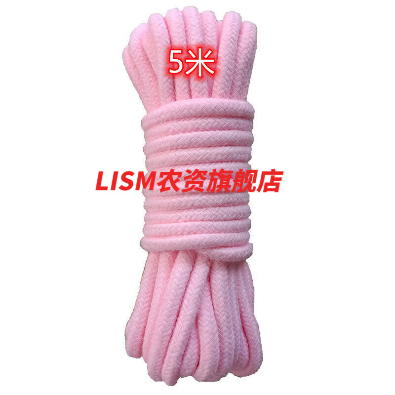 lism棉绳束缚麻绳捆绑绳艺结实耐用 浅粉色 5米捆绑绳仅适合绑手或者