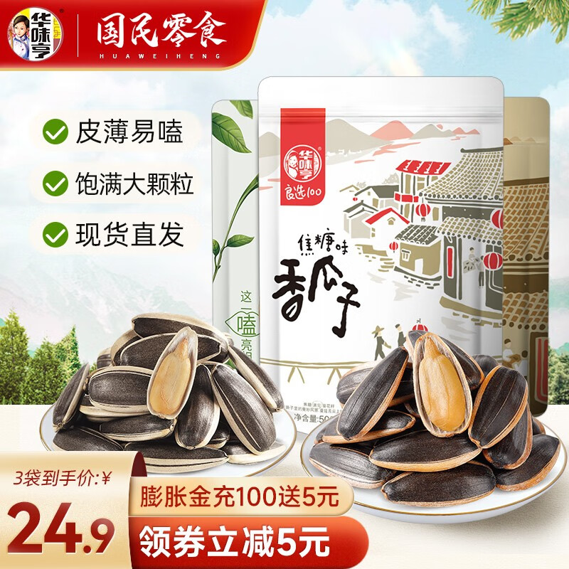 华味亨 500g多口味瓜子*3袋 年货坚果炒货新货葵花籽大颗粒 山核桃味2袋+焦糖味1袋怎么样,好用不?
