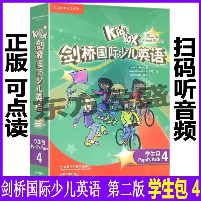 【剑桥自营KidsBox剑桥国际少儿英语4学生包第二版点读版国际少儿剑桥英语四级外研社正版现货培训教材第二版kb4怎么看?