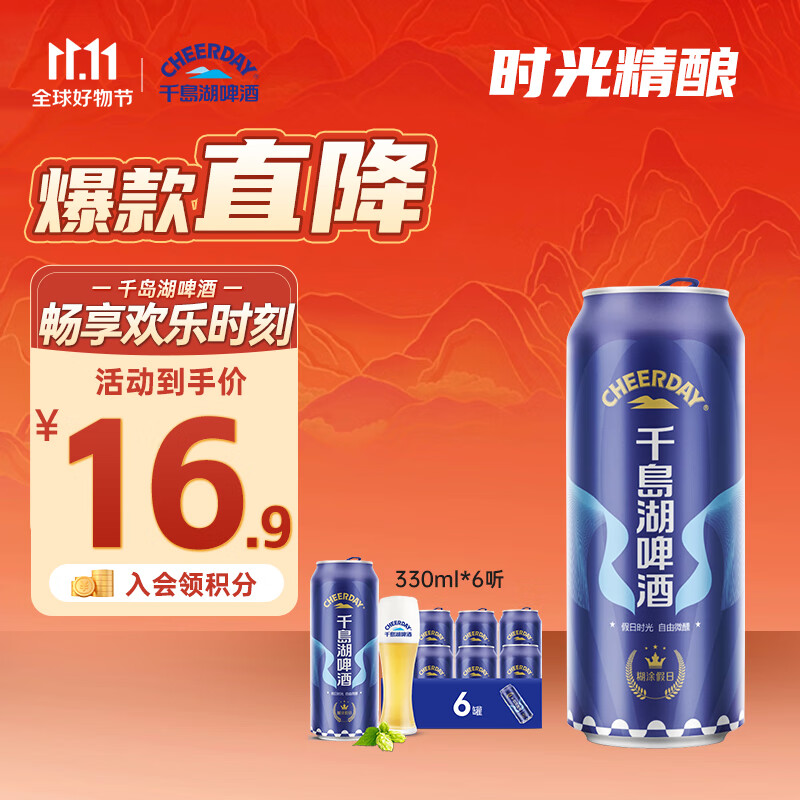 千島湖啤酒（CHEERDAY） 糊涂假日 9度 330ml*6听怎么样,好用不?