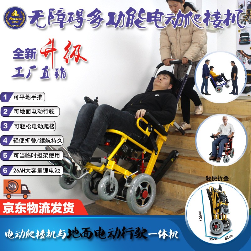 爬楼轮椅电动爬楼梯轮椅老年人助力车残疾人代步车可以上下楼梯的轮椅