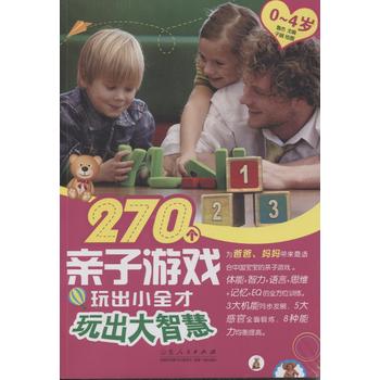 玩出大智慧 山东人民出版社 9787209096027 鲁杰