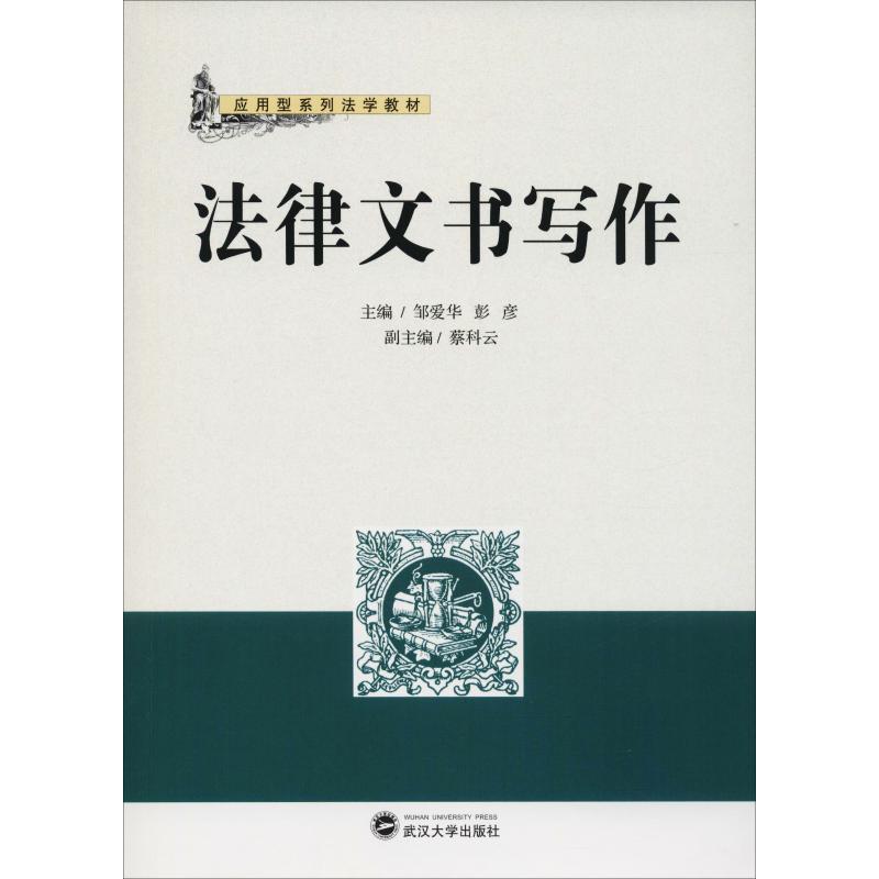 法律文书写作